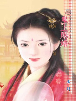 cover image of 月影成雙撇小三